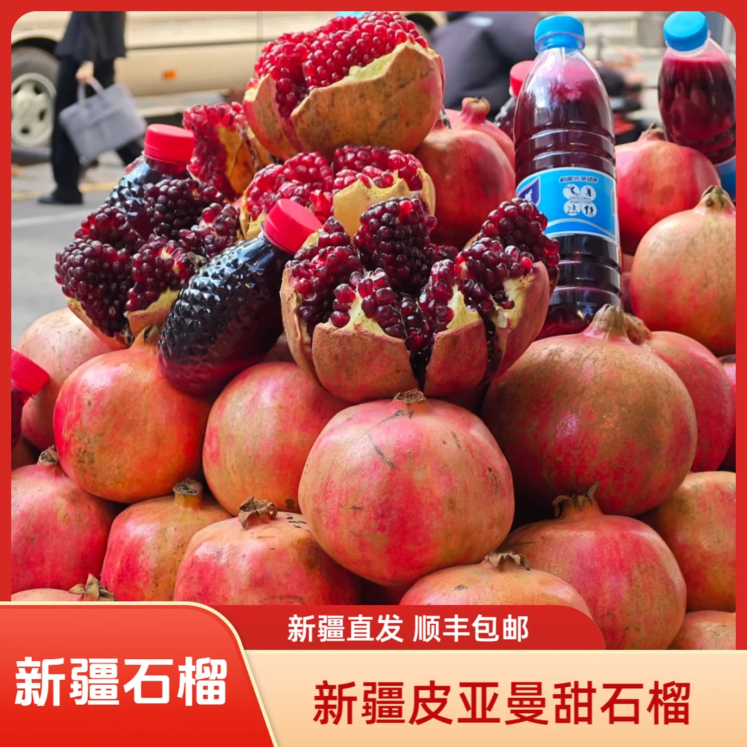 新疆喀什石榴新鲜采摘爆甜皮亚曼甜石榴新疆直发（顺丰包邮）