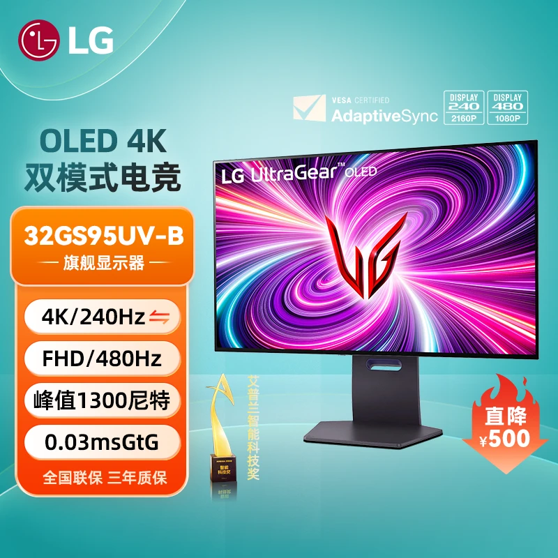 LG32寸32GS95UV屏幕OLED电竞显示器4K240Hz一键切换高刷刷新率480
