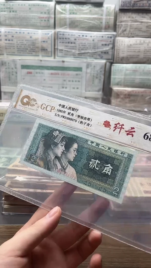 四版币8002单张豹子身包邮包邮