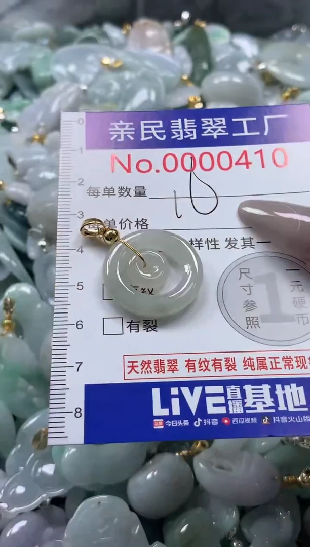 颈饰未镶嵌翡翠410