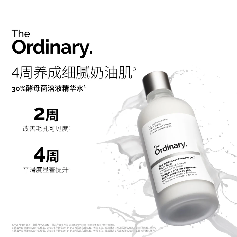TheOrdinary30%酵母菌NAG精华水 LWY