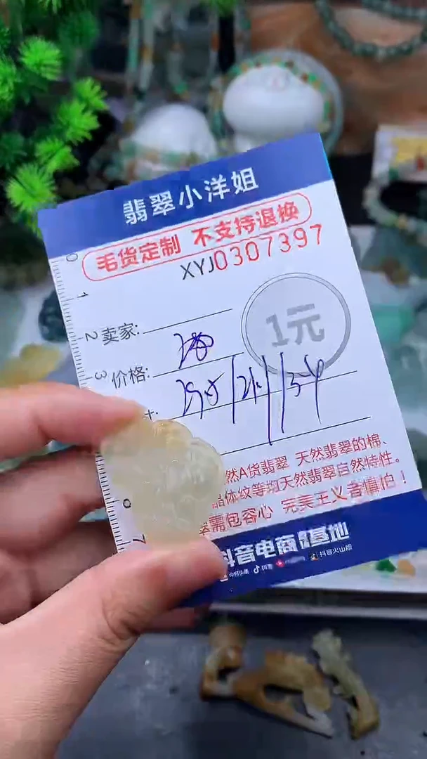 未镶嵌定制翡翠毛货商品/不退换//7397