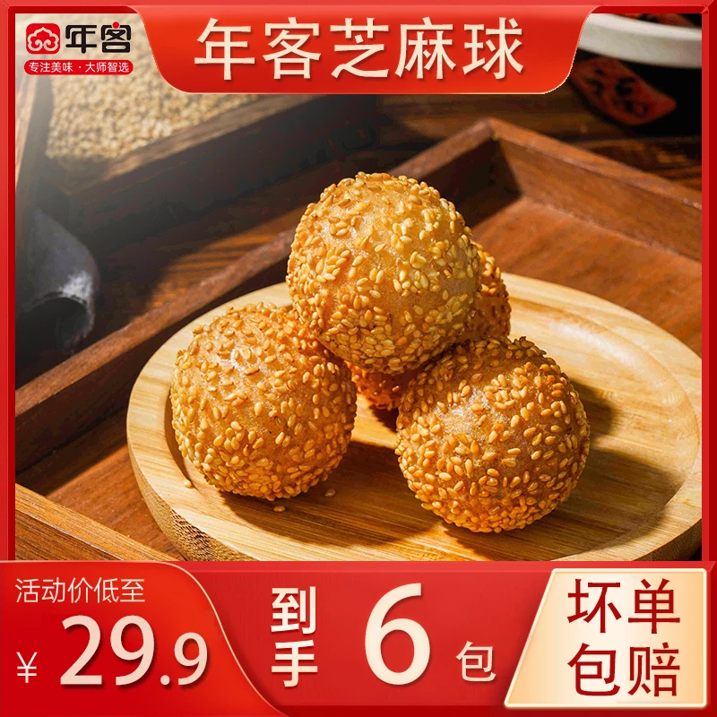 年客豆沙馅芝麻球油炸冷冻速食炸半成品糯米小麻球早餐小吃