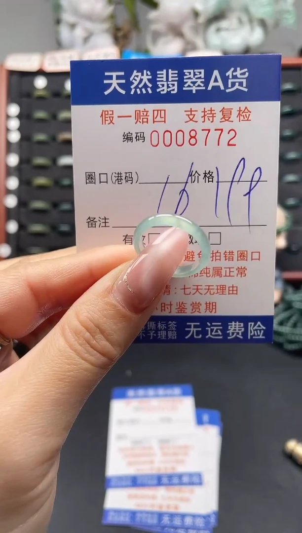 未镶嵌戒指翡翠16*8772