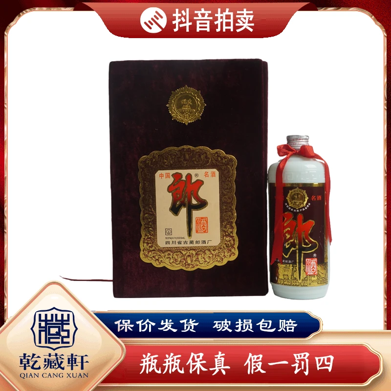 1995年绒布铁盖郎酒53度酱香型白酒500ml-9638