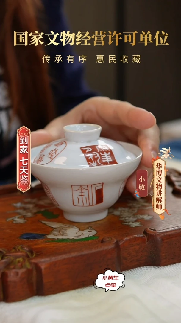 清盖杯8338矾红彩印章纹折腰盖杯