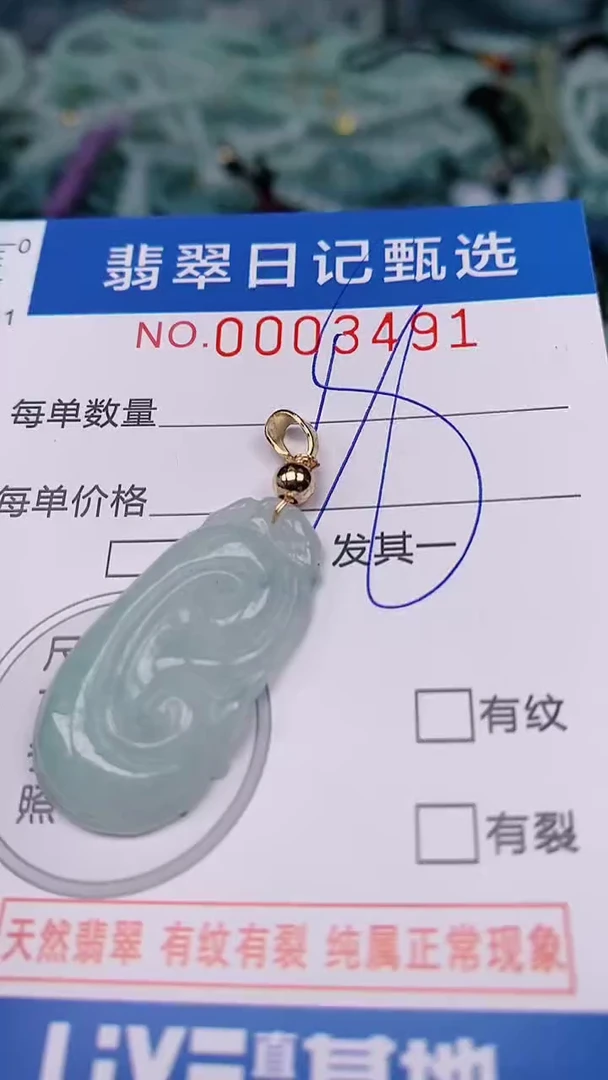 【闪购商品】翡翠颈饰未镶嵌00003491