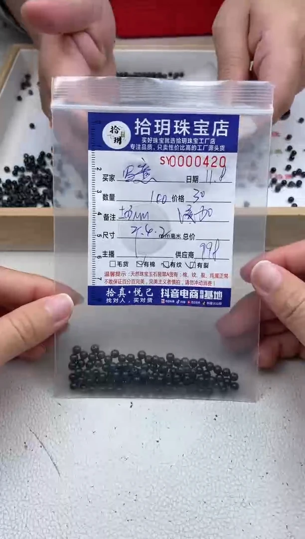 散珠翡翠写**生乌鸡散珠卡4.2mm毫米左右追加420