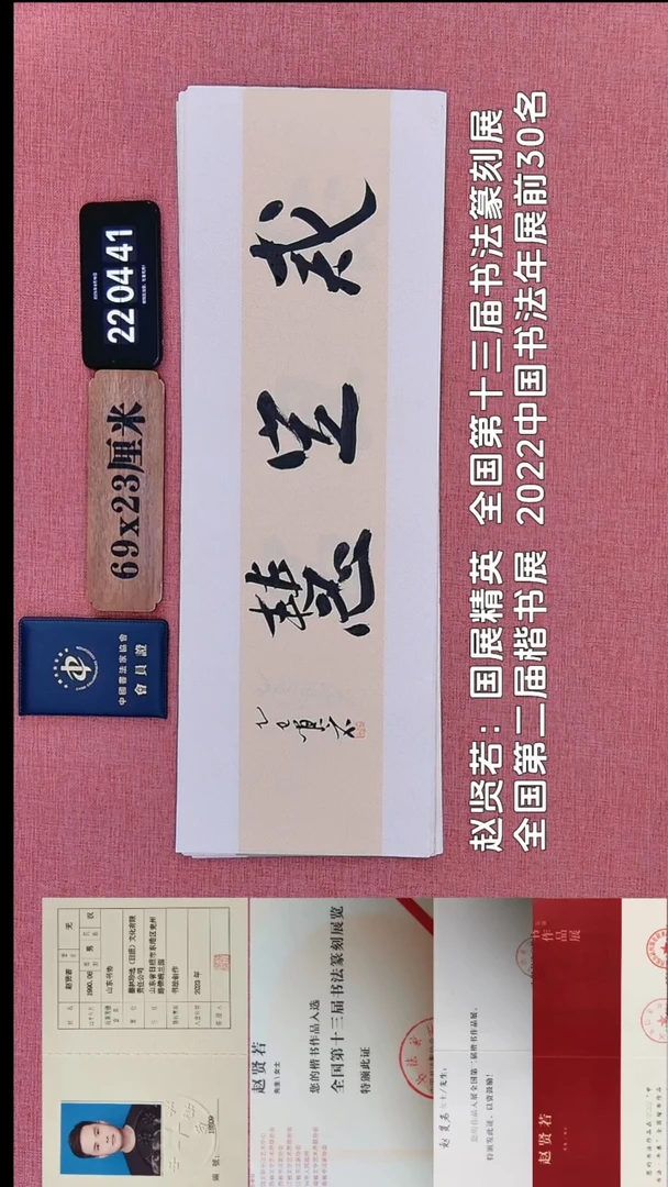 书法359          赵老师书法作品
