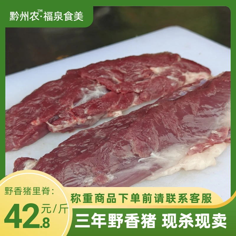 三年林下野香猪里脊肉