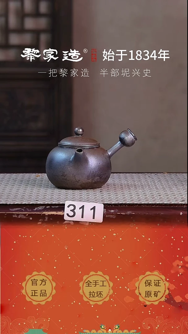 壶311P容量约135cc薄胎柴烧球孔无盒