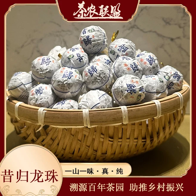 茶农联盟普洱茶 小羊专属 2019年昔归龙珠8g/颗 生茶