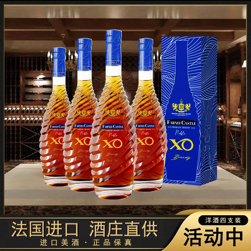 方尼堡·名仕传奇XO白兰地40%vol 700ml四支装【N】