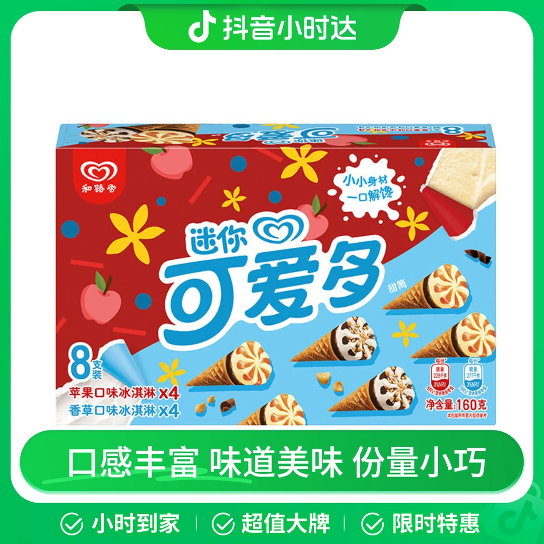 和路雪迷你可爱多苹果+香草味冰淇淋 160g