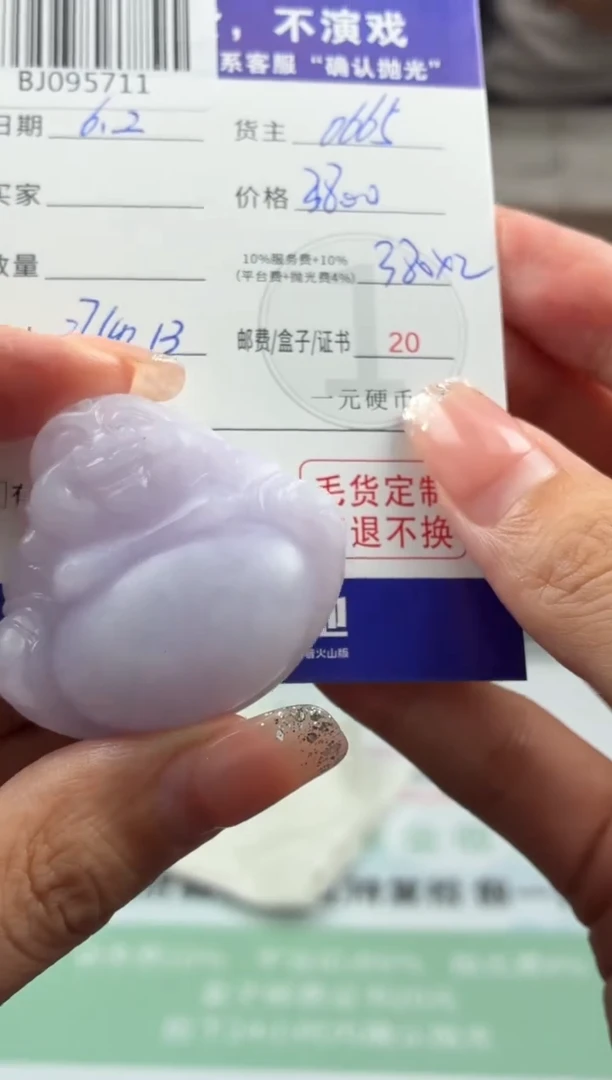 定制翡翠未镶嵌翡翠BJ095711