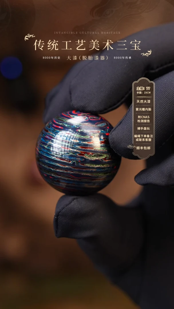 【闪购商品】大漆单珠/漆粉/3.0cm   360