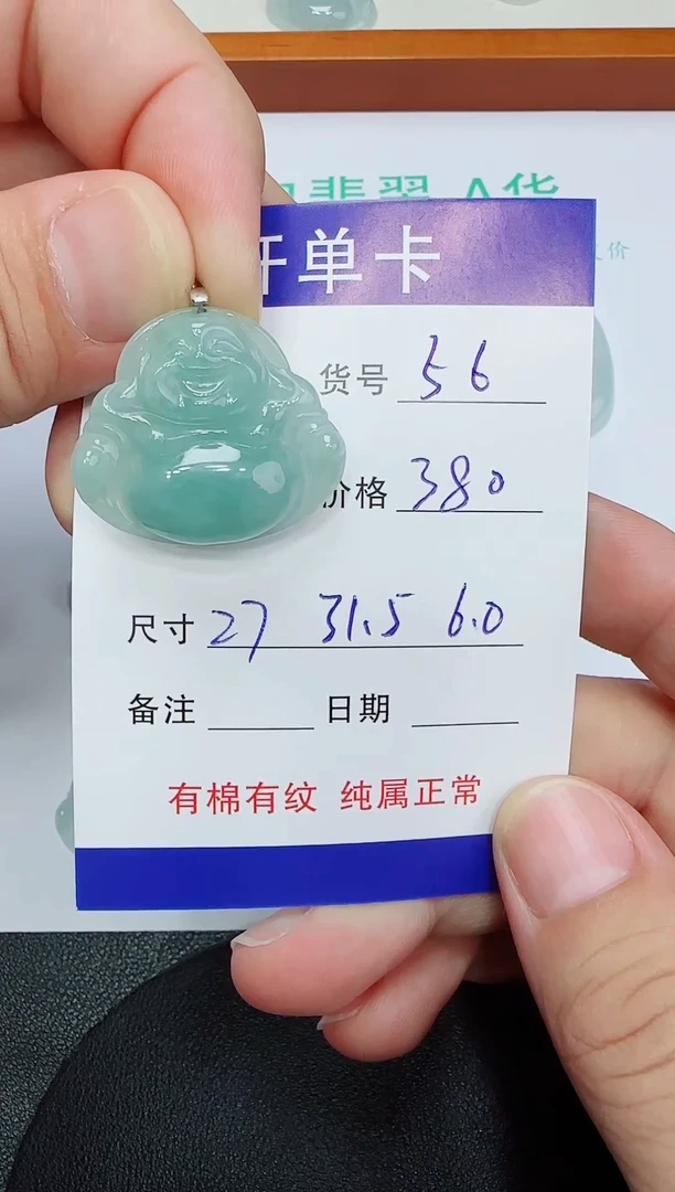 吊坠(赠链)未镶嵌翡翠56