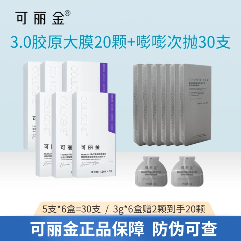 可丽金嘭嘭次抛5支*6盒+大魔王3g*6盒赠2颗到手20颗紧致修护次抛