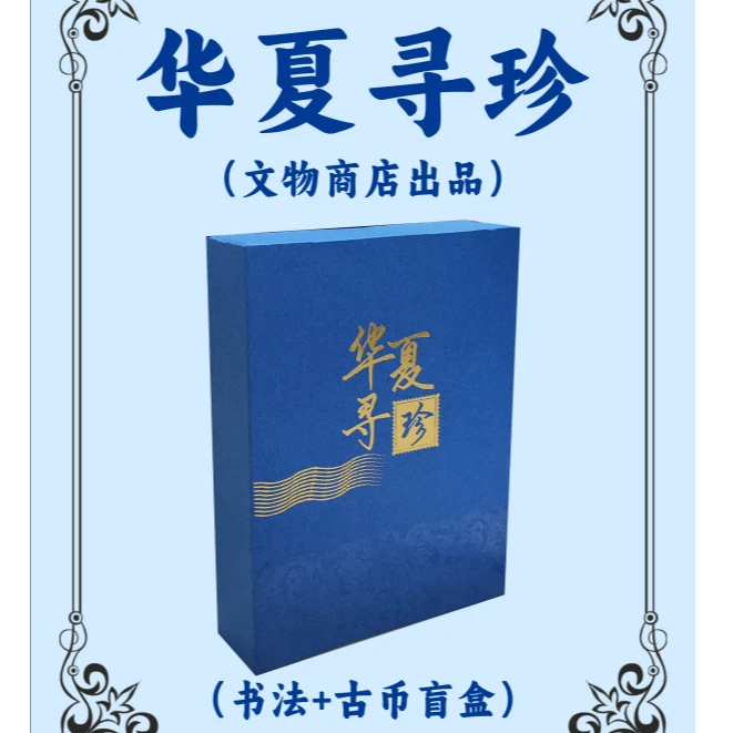 "二狗"  华夏寻珍 集换式收藏卡牌【默认代拆】