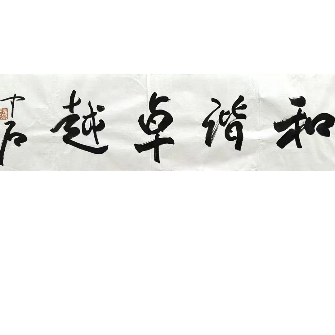 ZS 书法 纸本138*34
