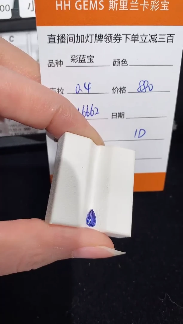 【闪购商品】彩色蓝宝石裸石未镶嵌0.4ct HL6662