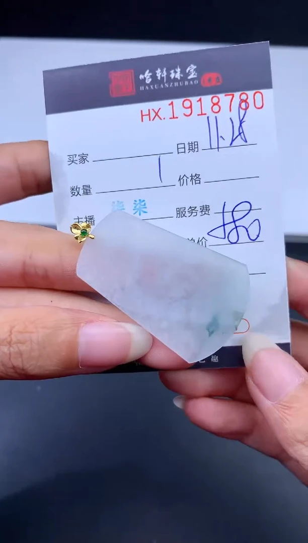 未镶嵌挂件翡翠哈轩 挂件1