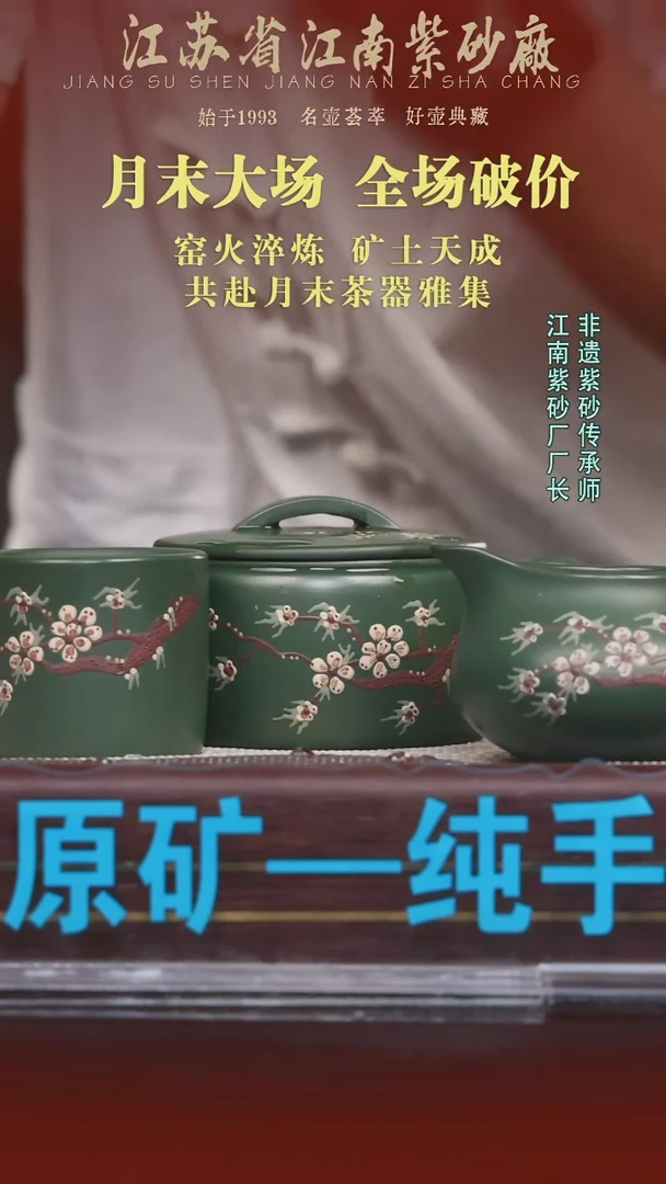 江苏省江南紫砂厂