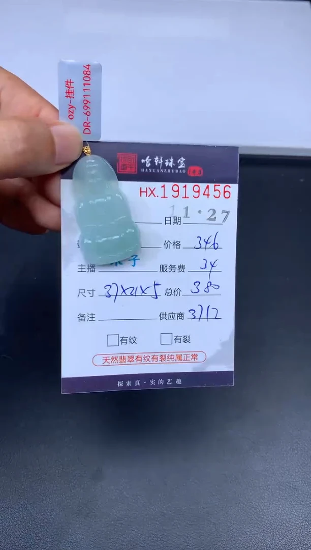 未镶嵌挂件翡翠哈轩 挂件1