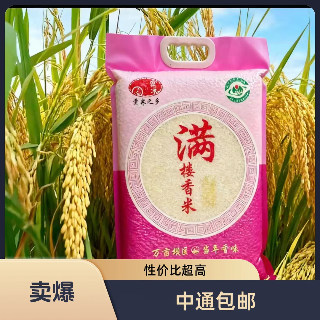 农民红10斤装满楼香贵州高山农家米