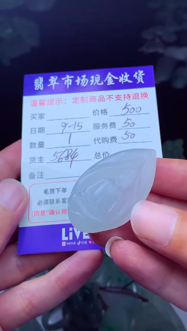 未镶嵌定制翡翠为****爱翡翠毛货定制223740
