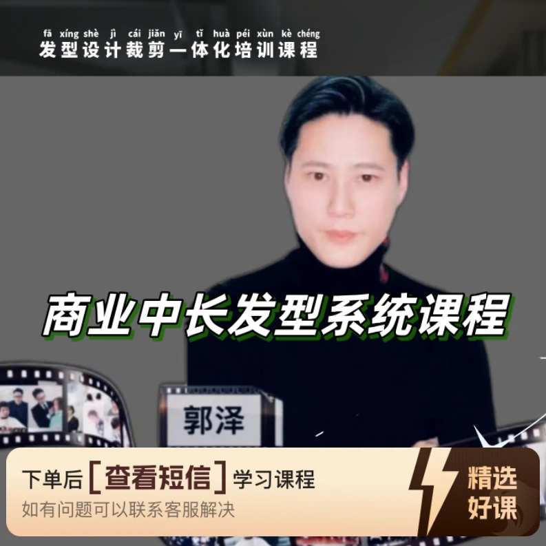 商业风格中长发型视频教学（留意短信解锁课程）