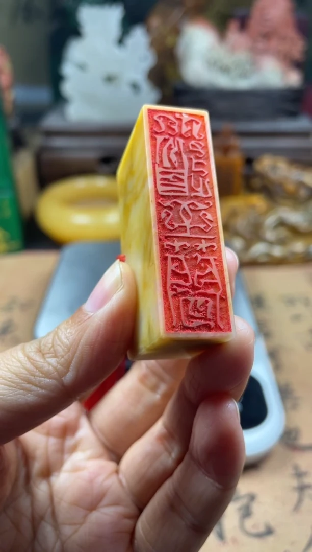 寿山石印石白水黄石引首章 大道至简