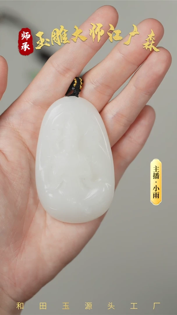 和田玉未镶嵌挂件w52