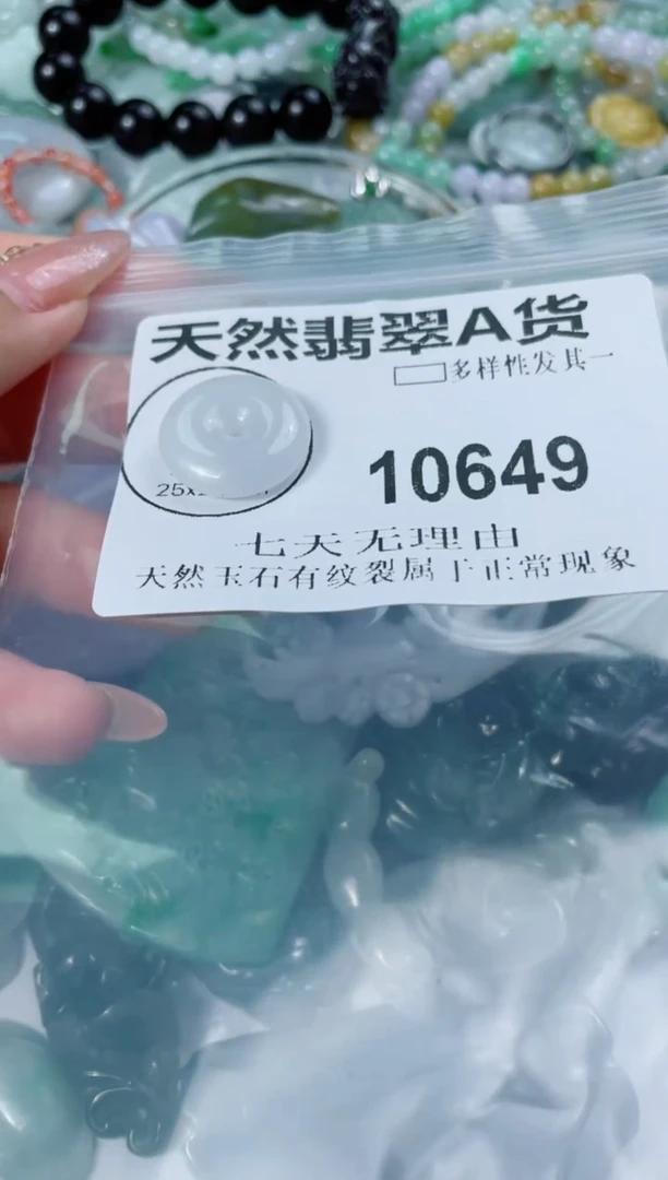 翡翠未镶嵌颈饰闪购商品10649