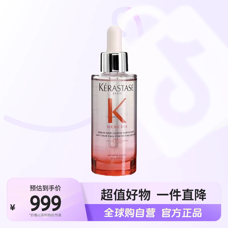 【自营】KERASTASE卡诗正品元气姜护发精油90ML防脱固发护理舒缓【b】