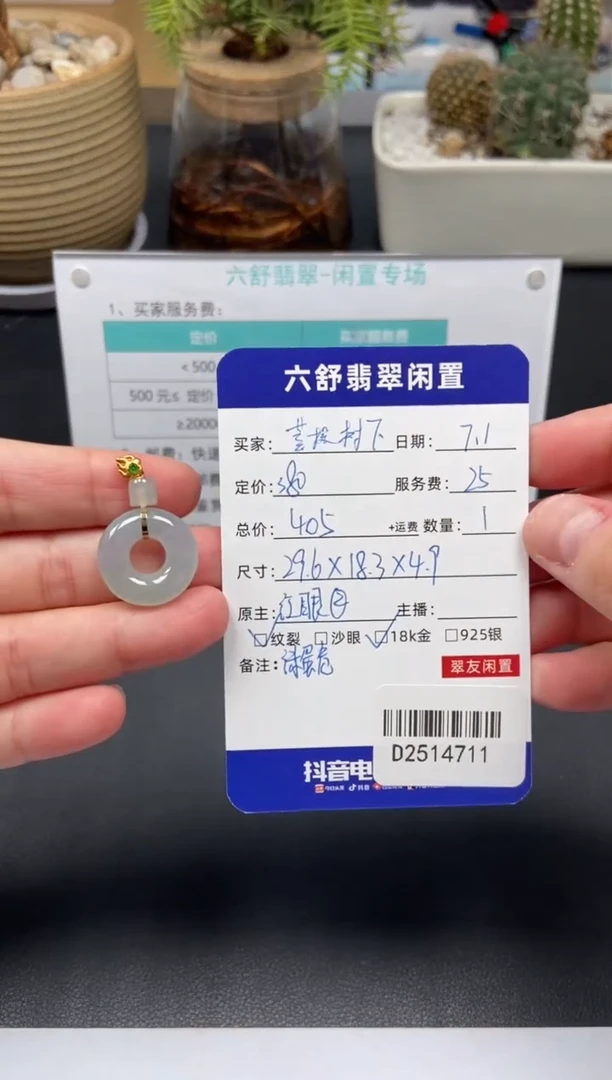 翡翠18K金镶嵌颈饰菩**下D2514711