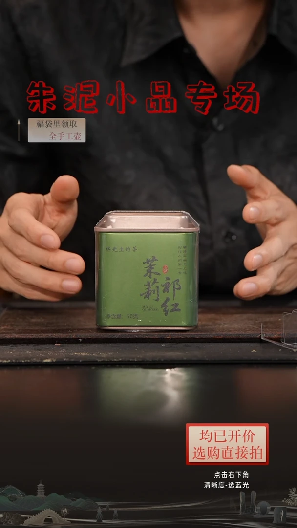 茶壶紫砂牧*茉莉祁红50克1罐