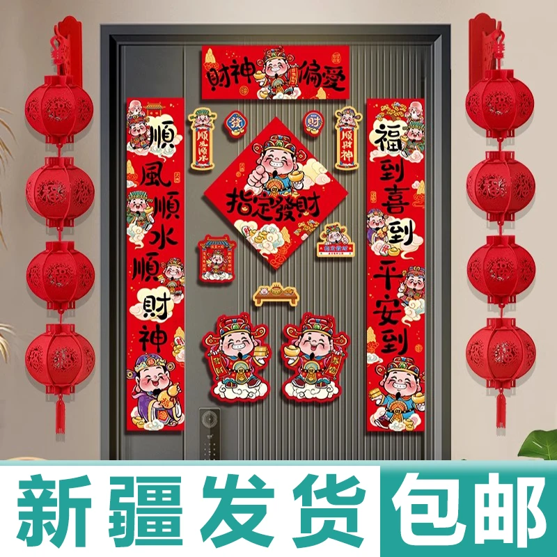 新疆包邮2025蛇年对联春联门贴毛毡磁吸大门对贴福字春节过年新年