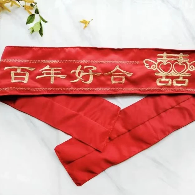 结婚红腰带新郎新娘腰缠万贯喜腰带一对