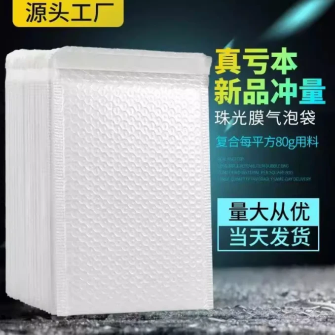 12*16-14*16 复合珠光膜气泡袋防水耐磨防震防压防摔泡沫书本快递