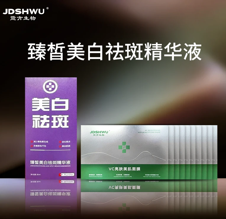 美白精华-送10盒面膜 活动仅限3天皮白无斑可可佳人精华液