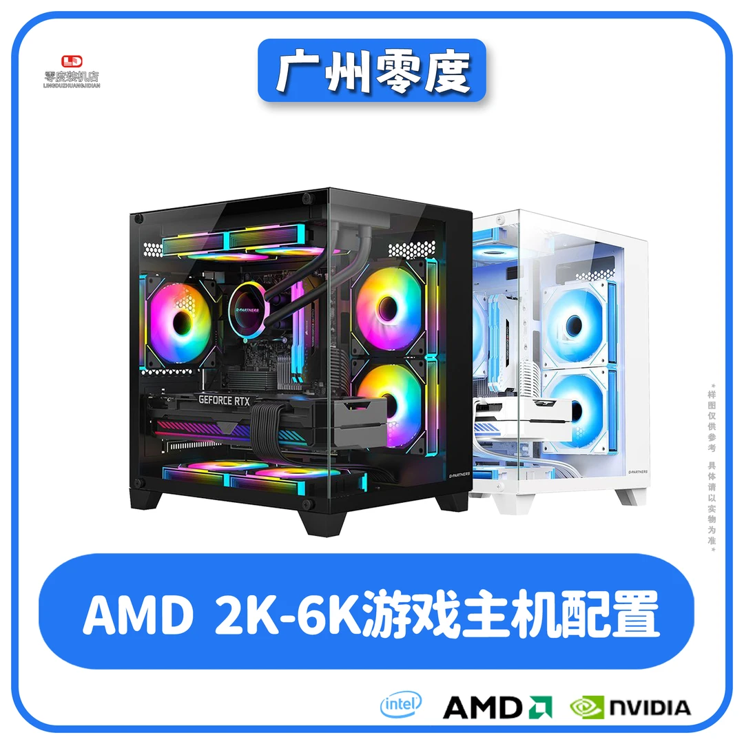 【零度装机】AMD9600X/5060Ti/2K-6K/海景房电脑DIY台式组装机主机