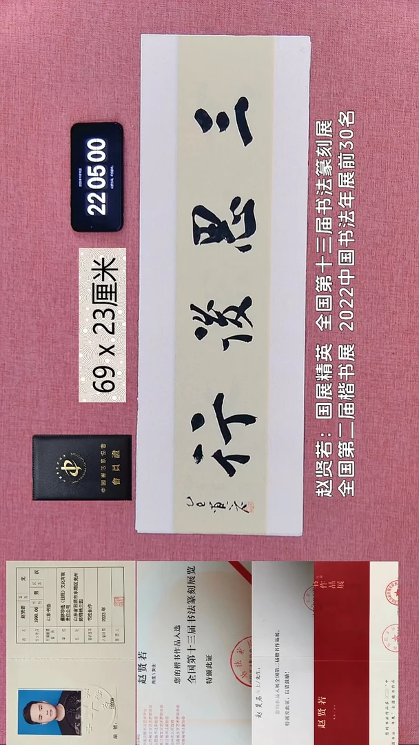 书法373    赵老师书法作品