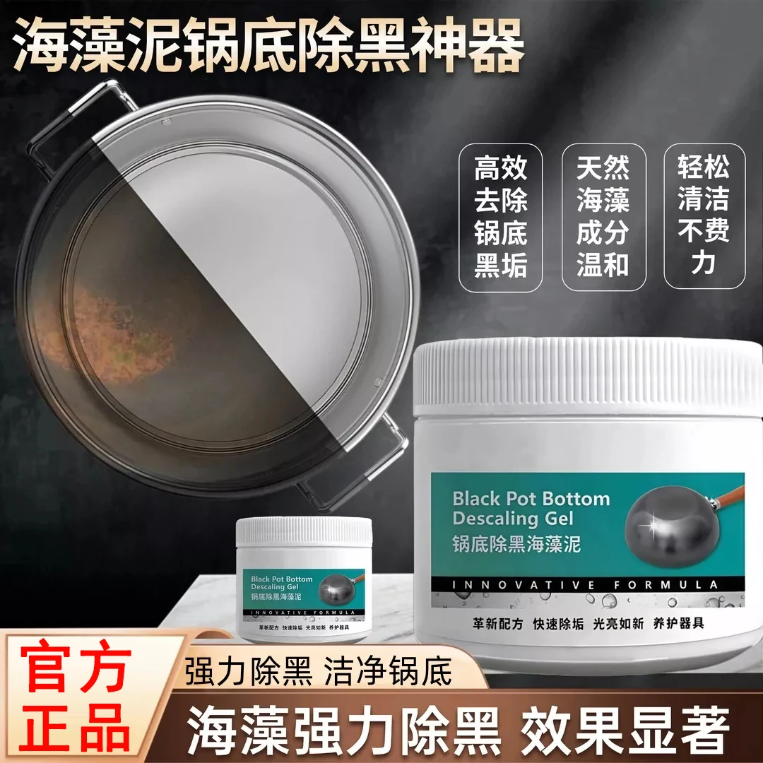 【官方正品】锅底除黑海藻泥膜不锈钢除黑剂厨房去重油污强力去除污