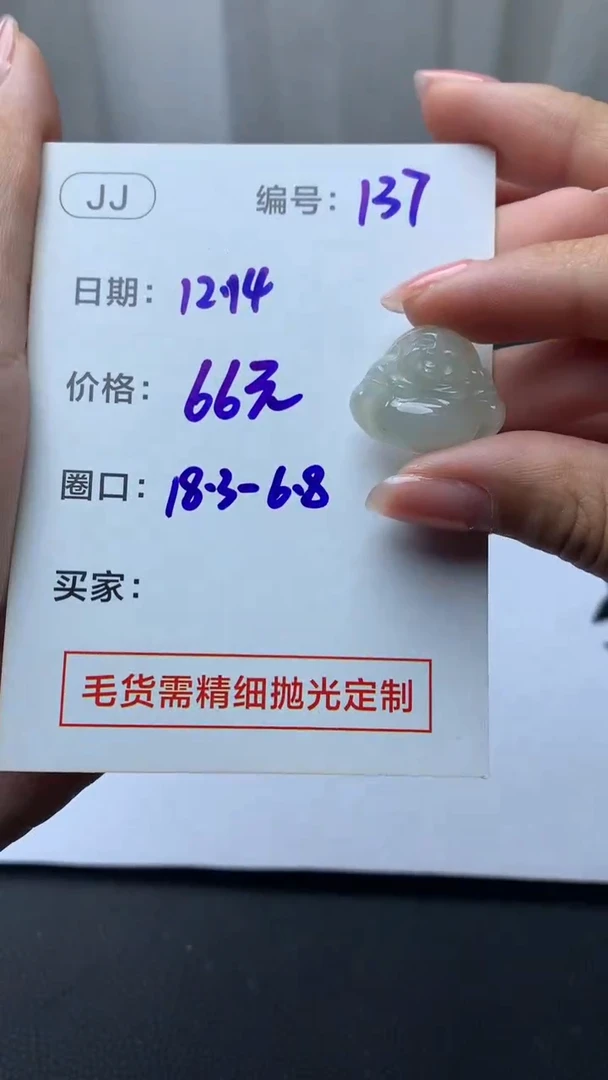 未镶嵌定制翡翠137佛公18.3+66元+拍一发一