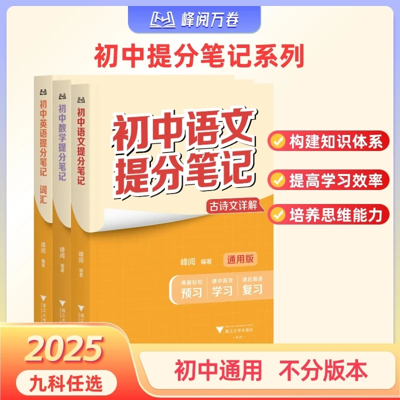 2026版初中提分笔记中考复习知识清单全国通用商品图
