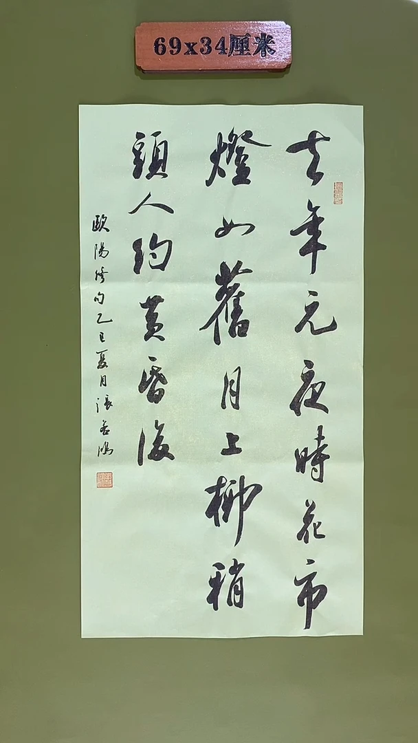 书法书法 张若鸿尺寸69cm*34cm