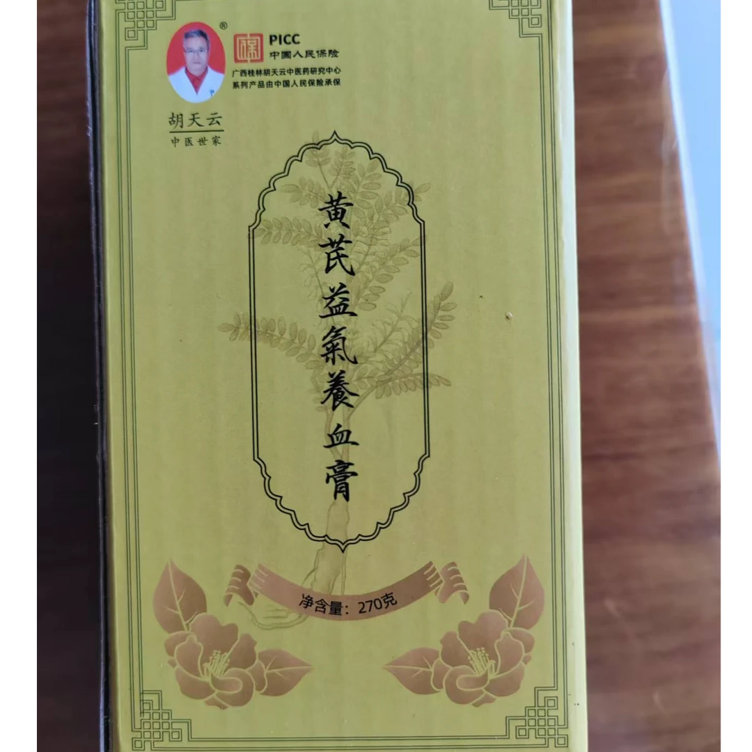 广西胡天云本草甄选阁黄芪益气养血膏