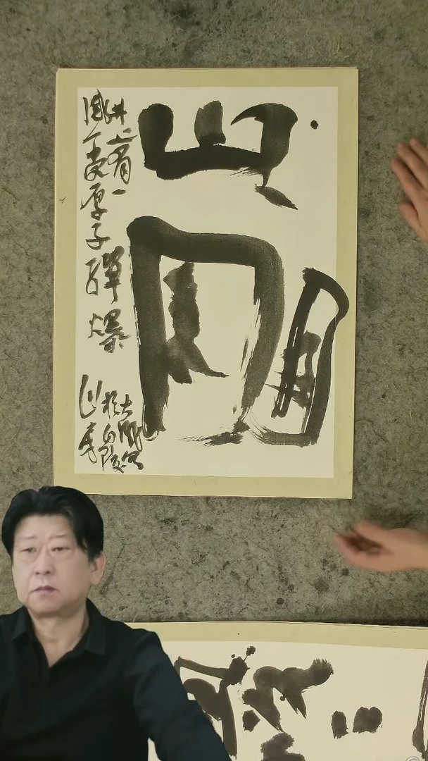 书法胡大成老师  书法  45*65cm  卡纸