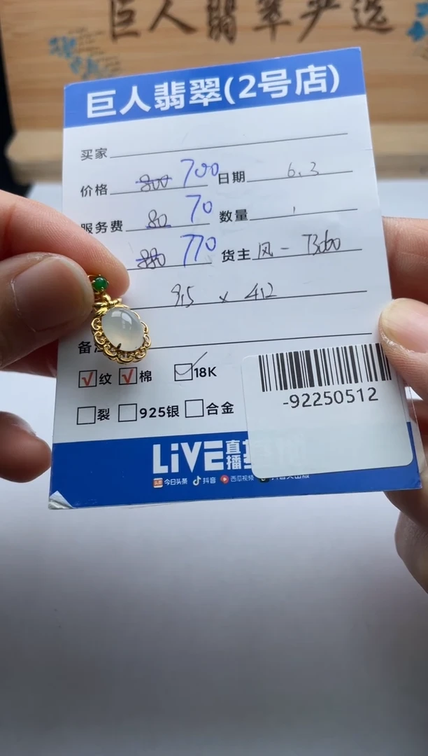 颈饰18K金镶嵌翡翠杨***姐多人-92250512